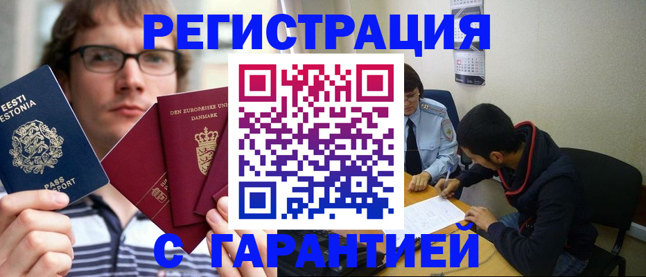 прописка 2025 в Мытищах