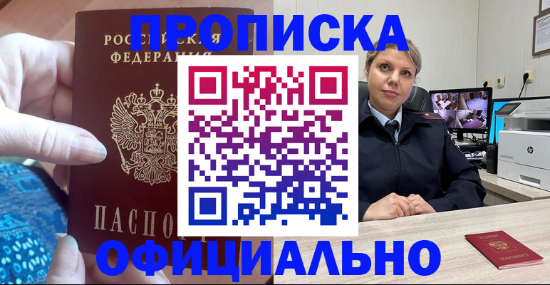 прописка для работы в Мытищах