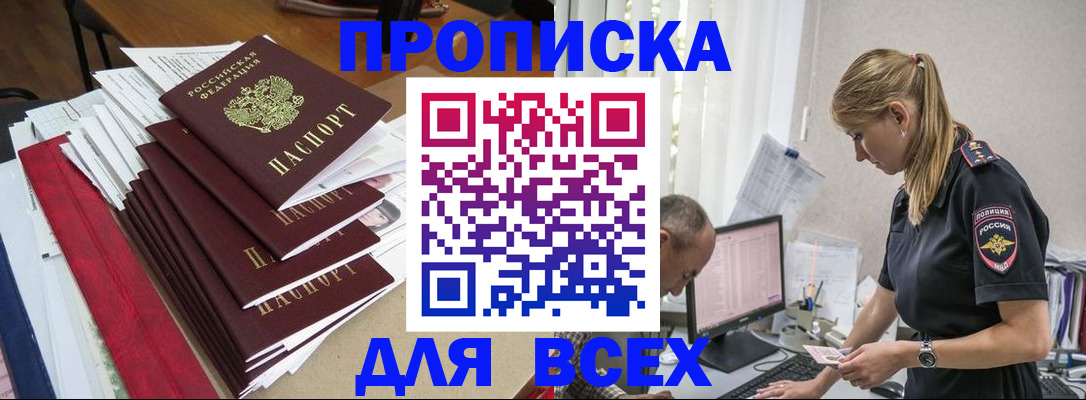 прописка поиск в Мытищах